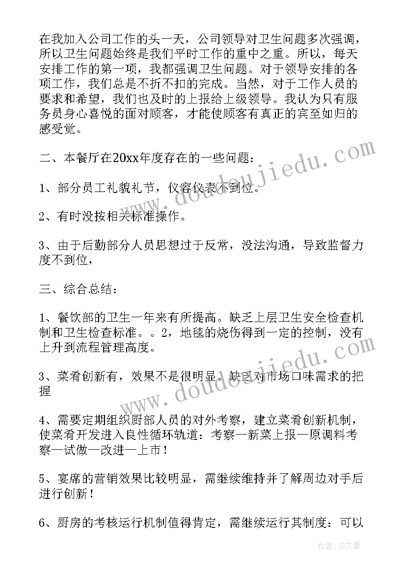 2023年餐饮主管月计划 餐饮主管工作总结(实用6篇)