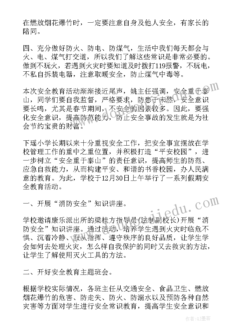 六年级寒假安全教育班会 小学开展寒假安全系列教育的活动总结(优质5篇)