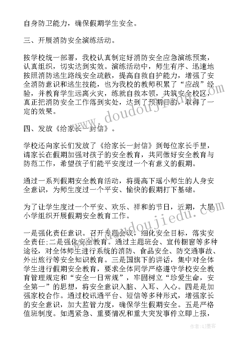 六年级寒假安全教育班会 小学开展寒假安全系列教育的活动总结(优质5篇)