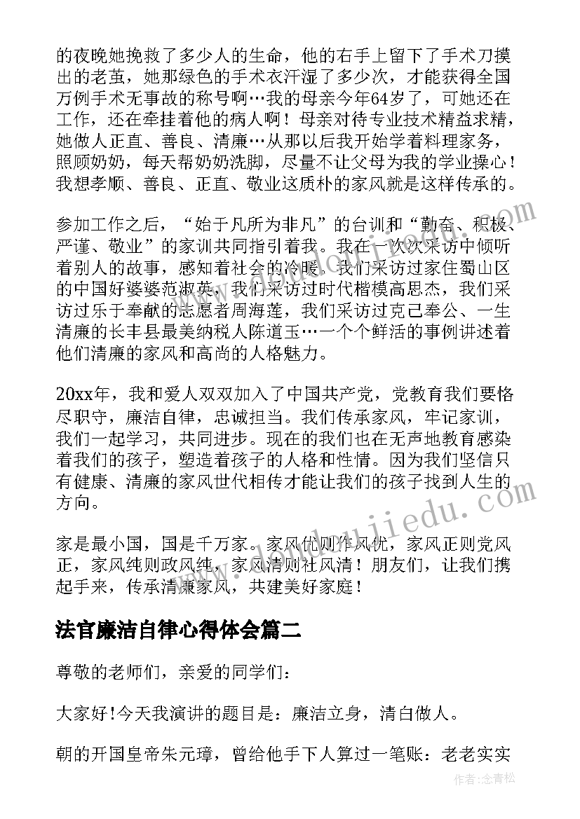 法官廉洁自律心得体会(大全7篇)