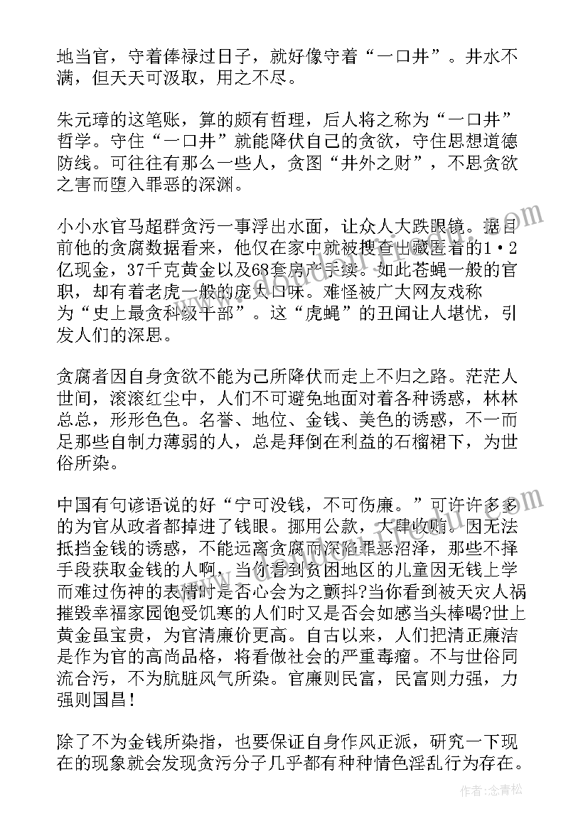 法官廉洁自律心得体会(大全7篇)