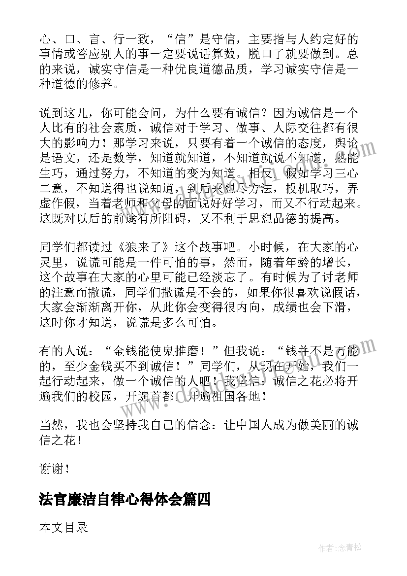 法官廉洁自律心得体会(大全7篇)