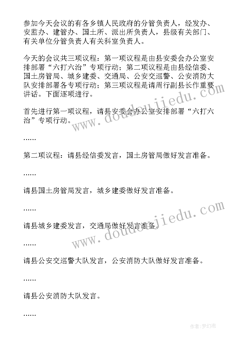 企业安全生产工作会议纪要(优质5篇)