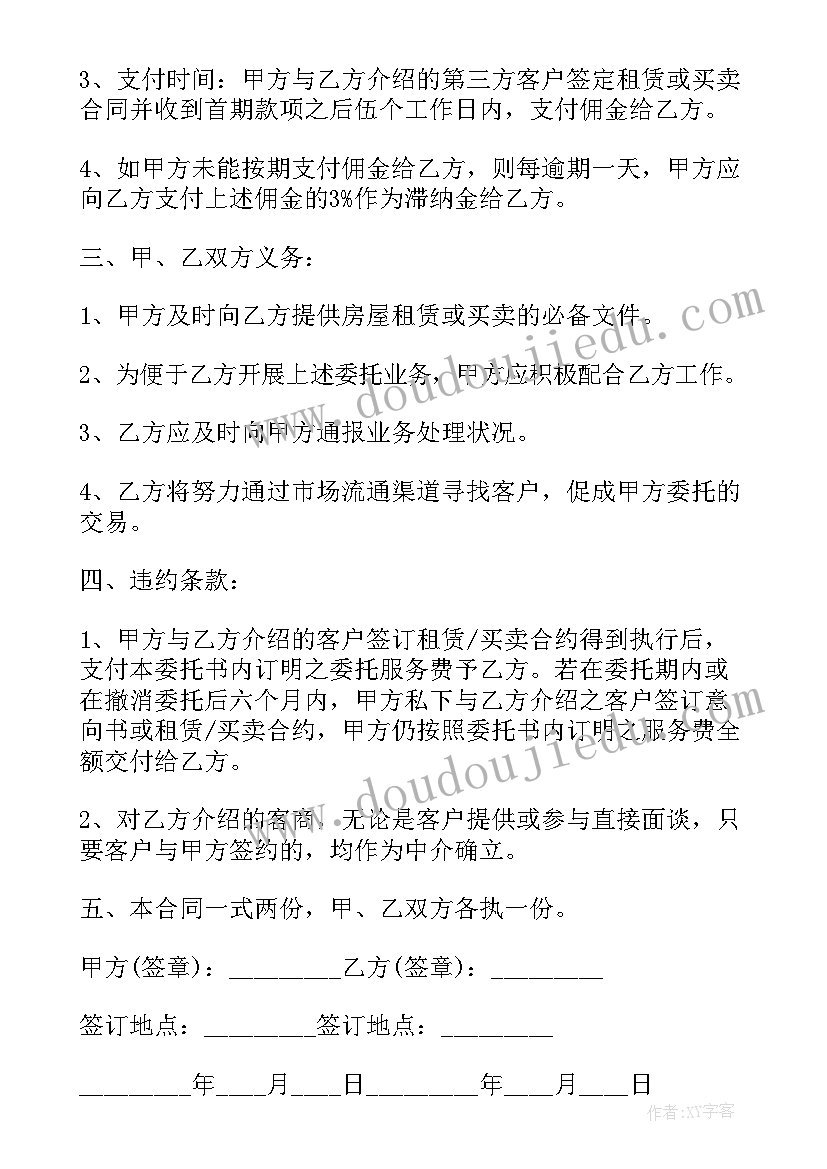 最新法律委托代理合同(实用5篇)