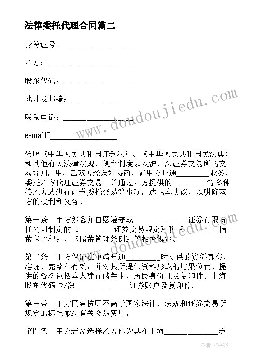 最新法律委托代理合同(实用5篇)