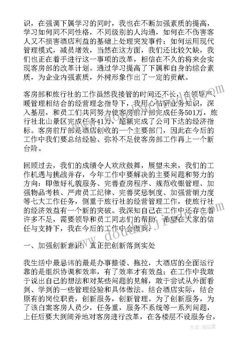 2023年应聘团长演讲稿三分钟(模板8篇)