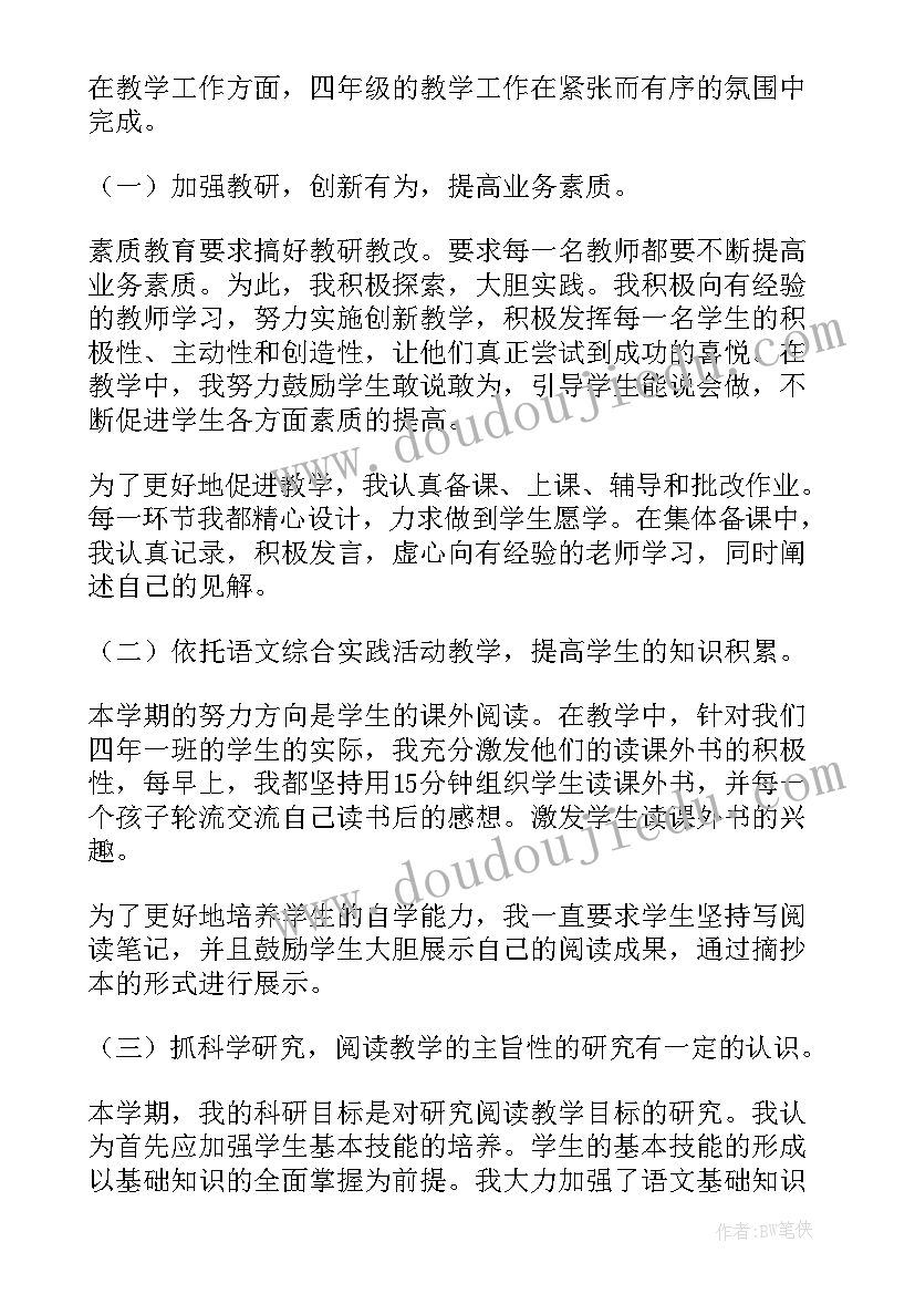 最新小学语文学情分析方案和报告(实用5篇)