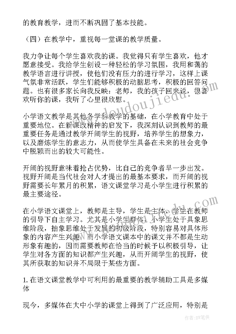 最新小学语文学情分析方案和报告(实用5篇)