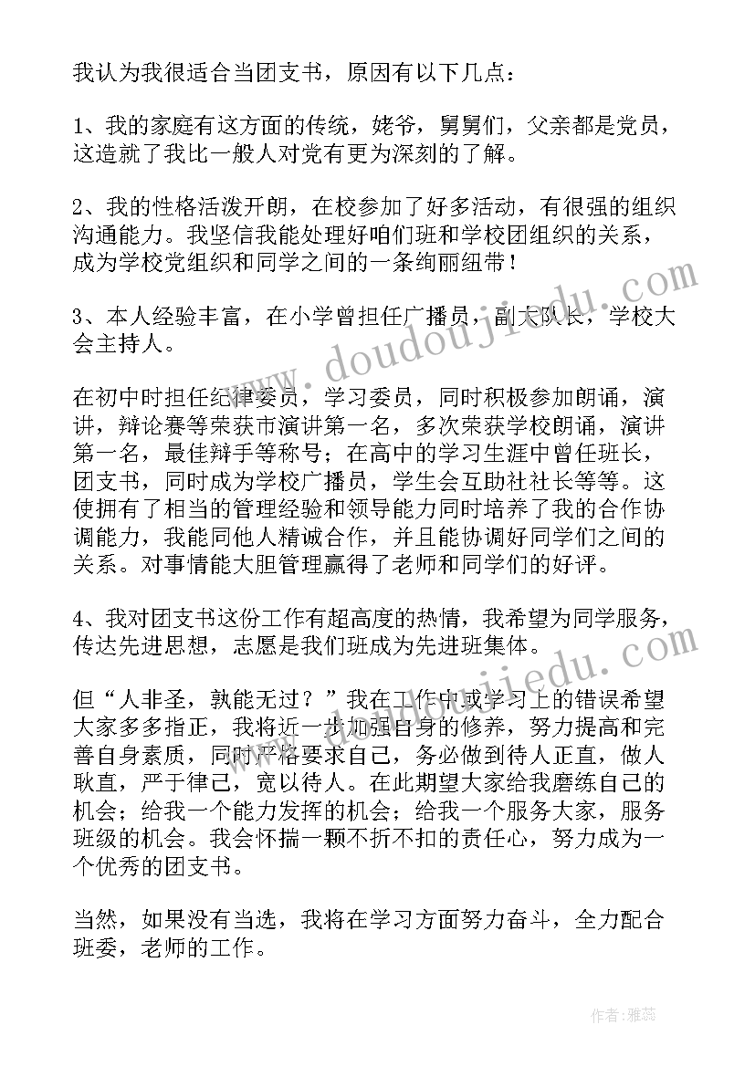 支书擂台演讲稿(实用8篇)