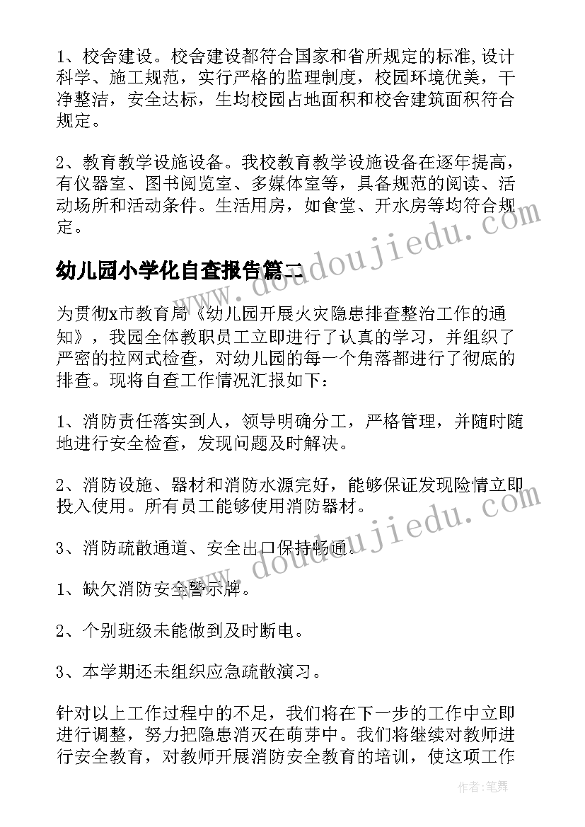 2023年幼儿园小学化自查报告(实用7篇)