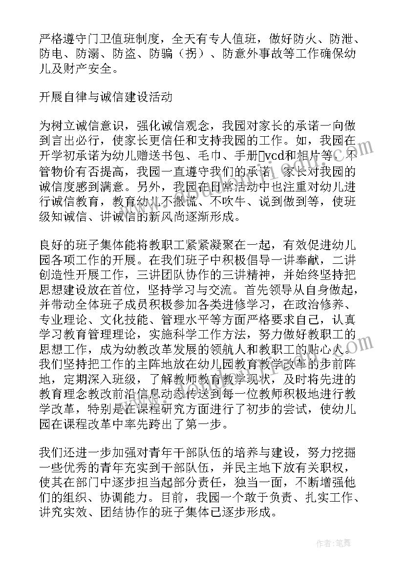 2023年幼儿园小学化自查报告(实用7篇)