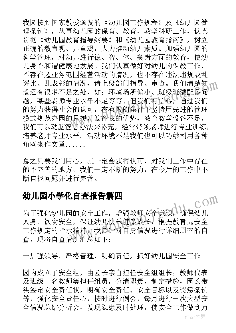 2023年幼儿园小学化自查报告(实用7篇)