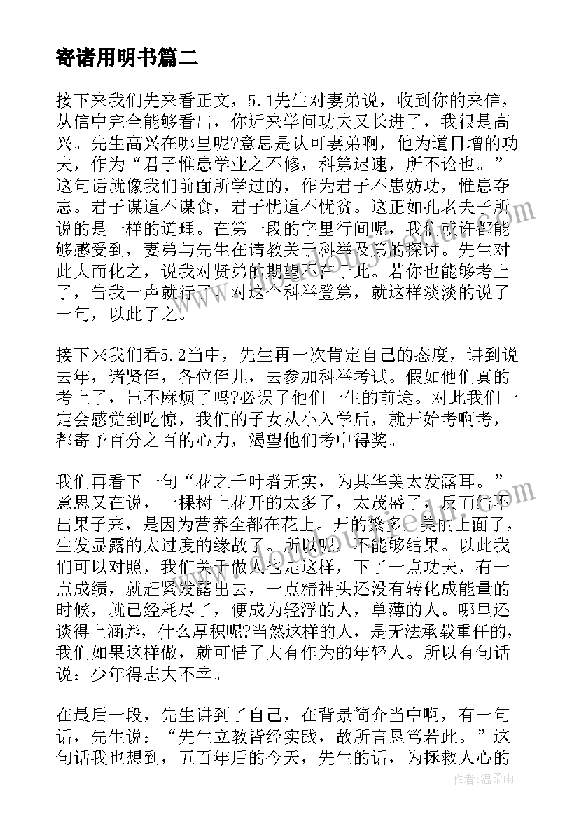 寄诸用明书 寄诸用明书读后感心得(通用5篇)