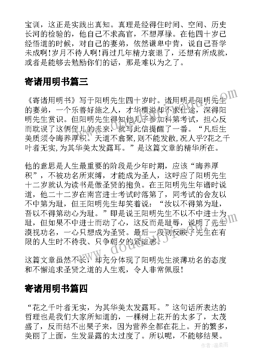 寄诸用明书 寄诸用明书读后感心得(通用5篇)