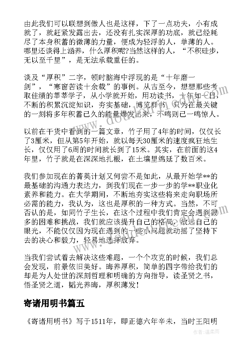 寄诸用明书 寄诸用明书读后感心得(通用5篇)