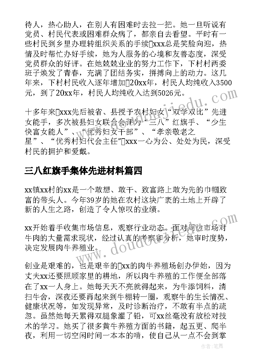 最新三八红旗手集体先进材料 三八红旗手集体先进事迹材料(实用5篇)