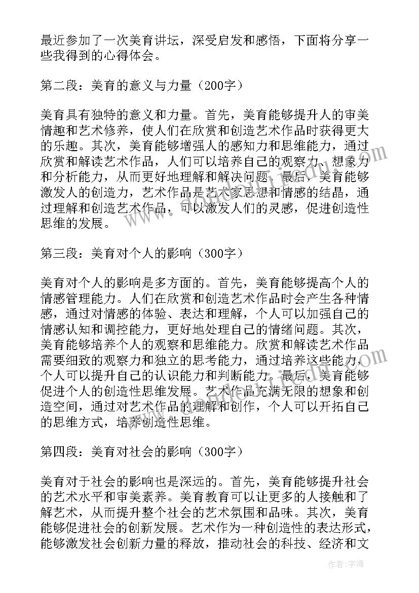 对美育课的感悟 美育讲坛感悟心得体会(大全5篇)