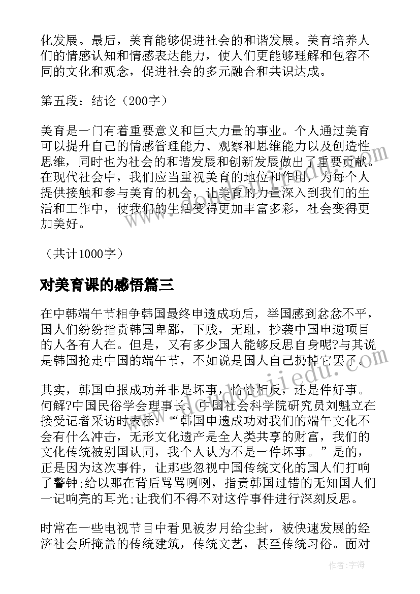 对美育课的感悟 美育讲坛感悟心得体会(大全5篇)