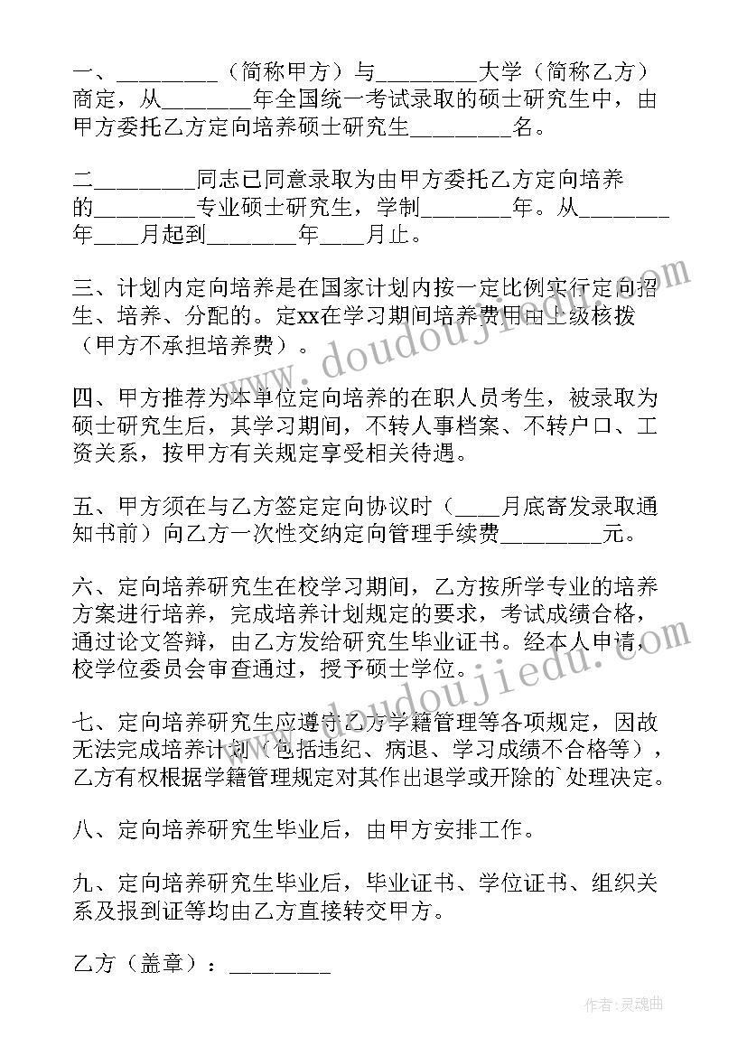 2023年研究生定向就业协议书 定向培养研究生协议书(通用5篇)