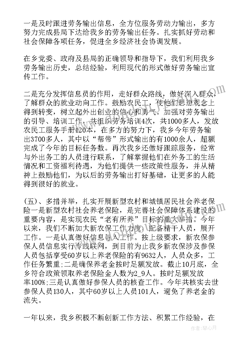 人力资源社会保障窗口工作总结(优秀9篇)