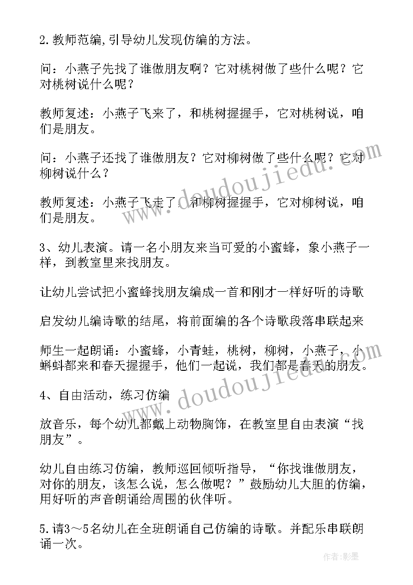 最新中班语言春天教案设计意图(大全5篇)