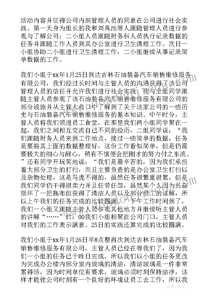 最新高中生寒假社会实践报告表填 高中生寒假社会实践(汇总5篇)