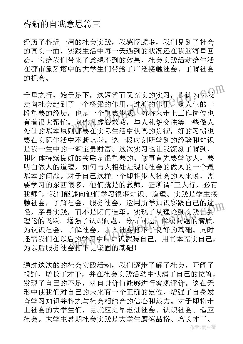 最新崭新的自我意思 的大专自我鉴定(优秀8篇)