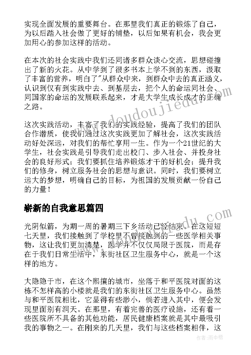 最新崭新的自我意思 的大专自我鉴定(优秀8篇)