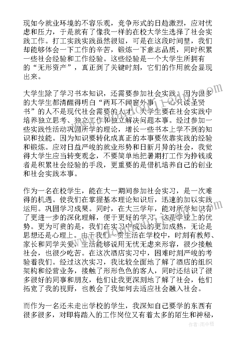 最新崭新的自我意思 的大专自我鉴定(优秀8篇)