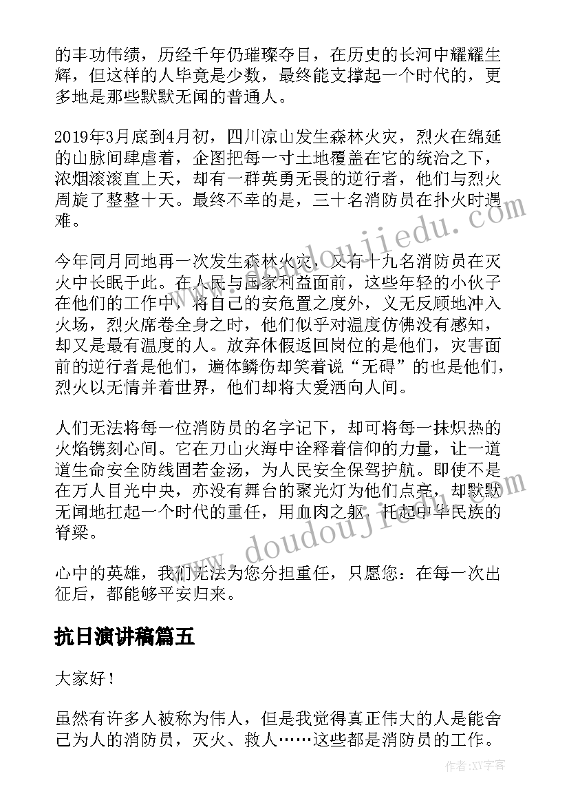 最新抗日演讲稿 致敬袁隆平演讲稿(模板8篇)