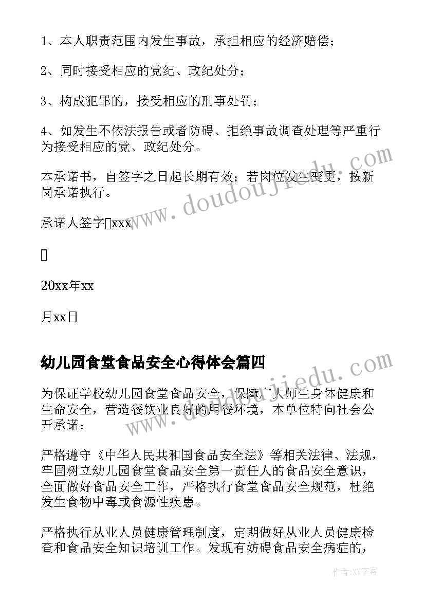 2023年幼儿园食堂食品安全心得体会(实用7篇)