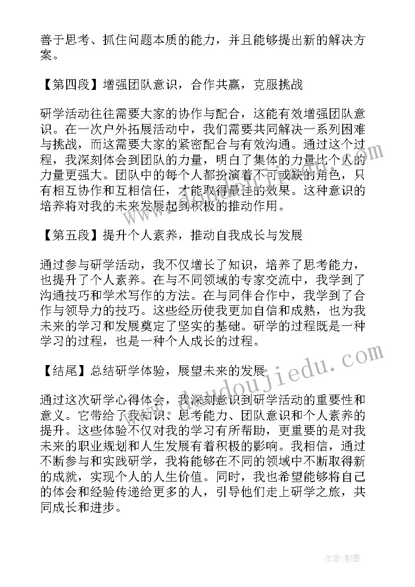 2023年研学心得体会的(优质6篇)