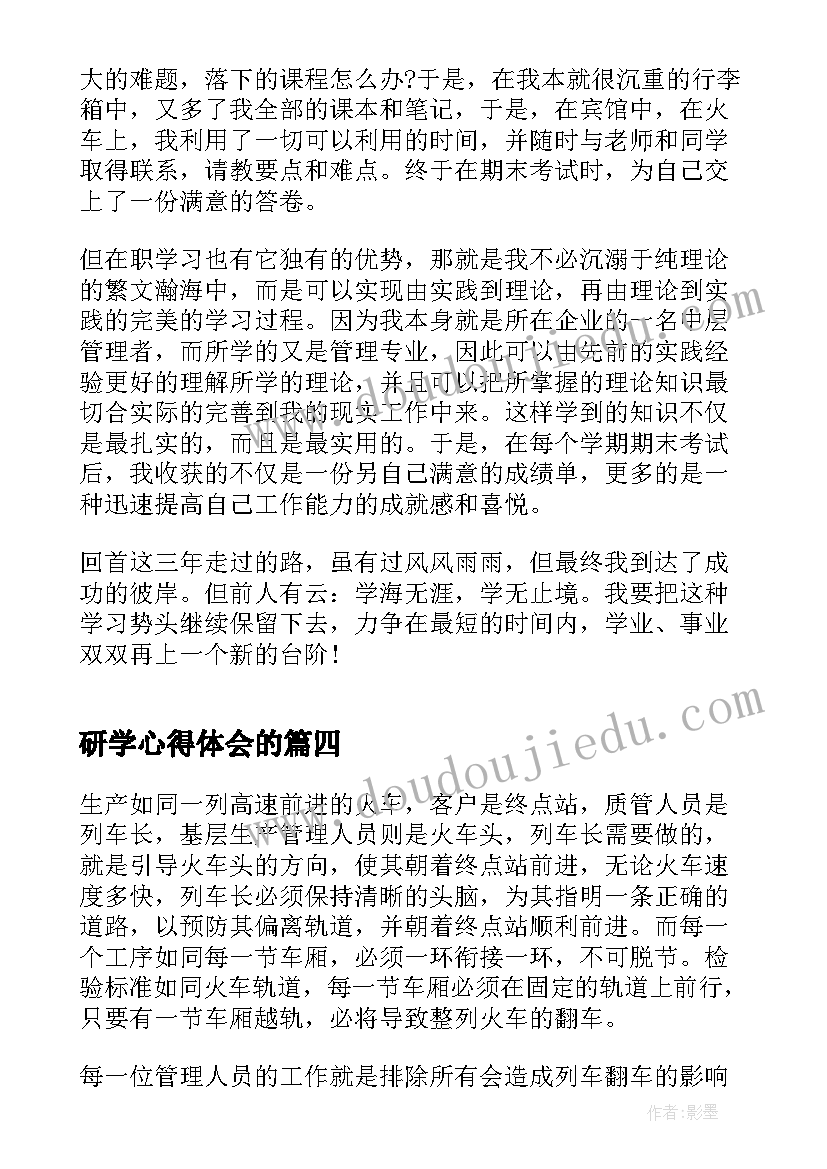 2023年研学心得体会的(优质6篇)