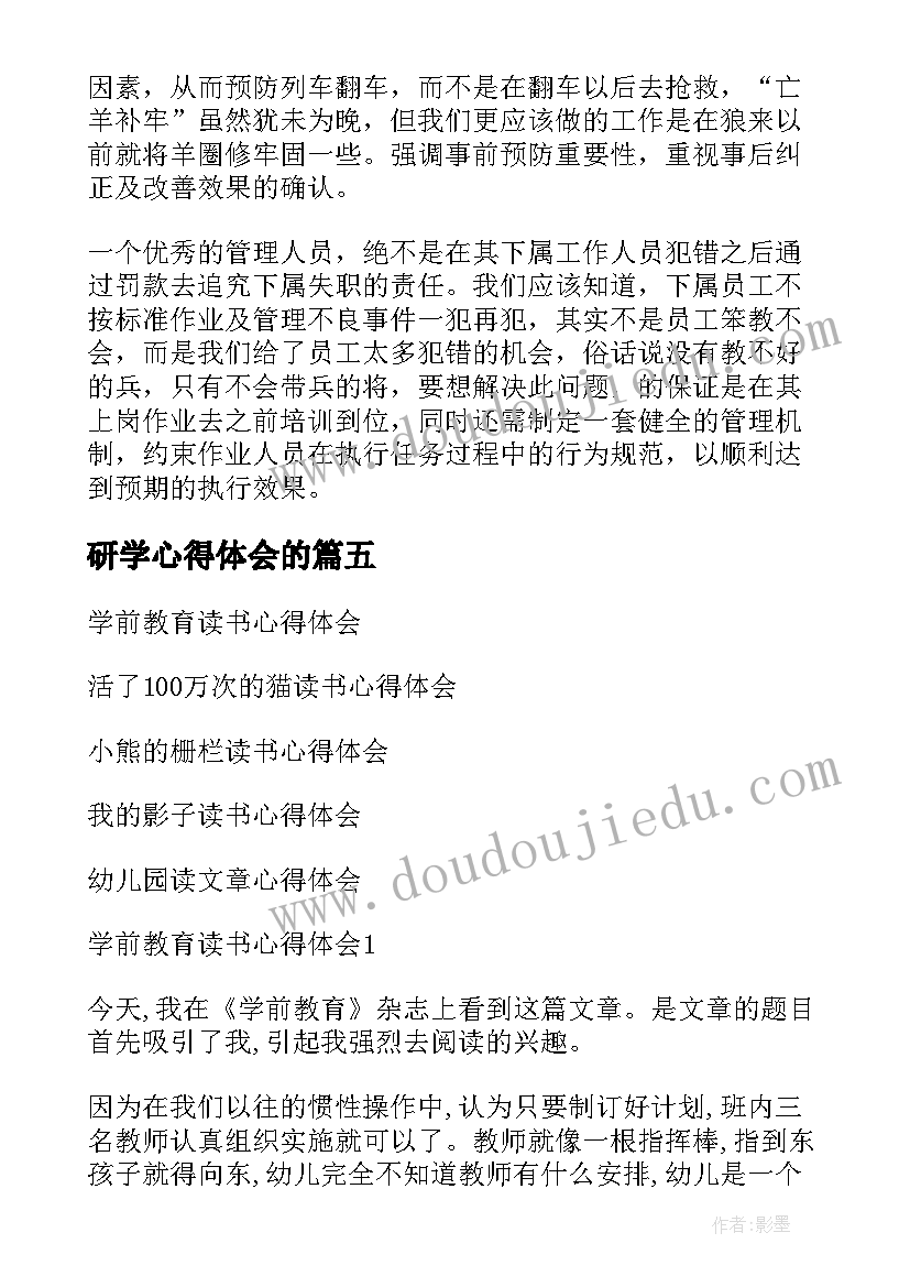 2023年研学心得体会的(优质6篇)