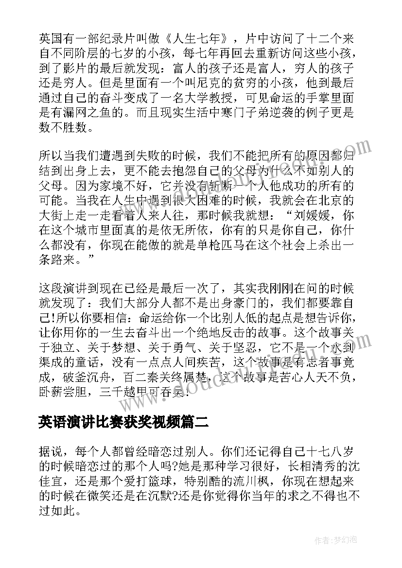 最新英语演讲比赛获奖视频(模板5篇)