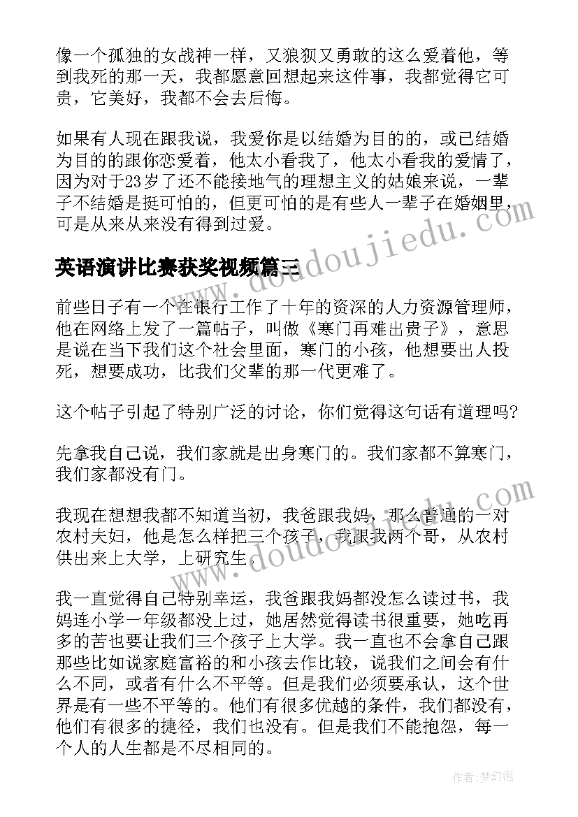 最新英语演讲比赛获奖视频(模板5篇)