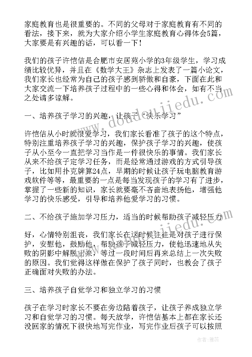 最新小学生意识形态的心得体会(模板8篇)