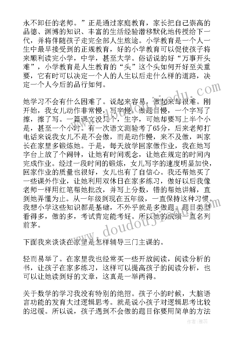 最新小学生意识形态的心得体会(模板8篇)