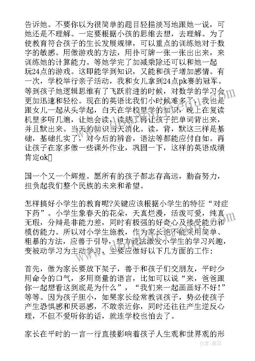 最新小学生意识形态的心得体会(模板8篇)