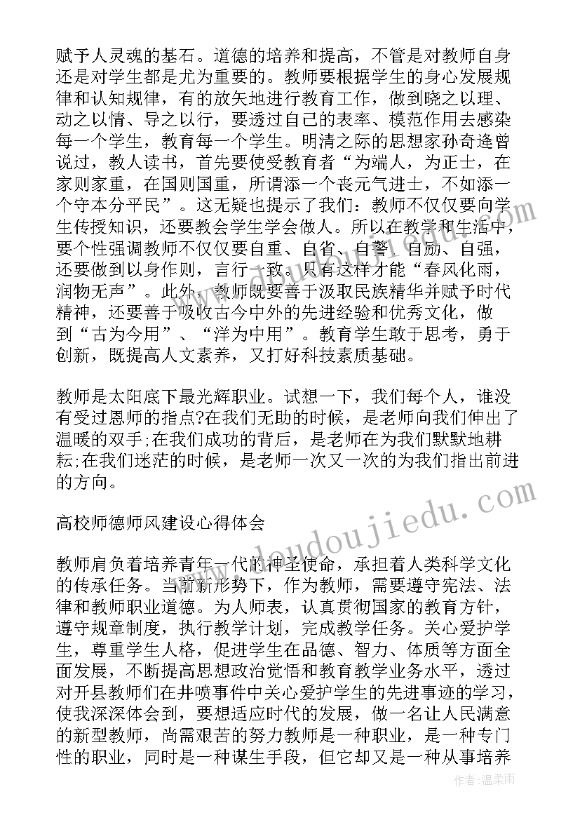 最新高校双高建设的心得体会总结(优秀5篇)