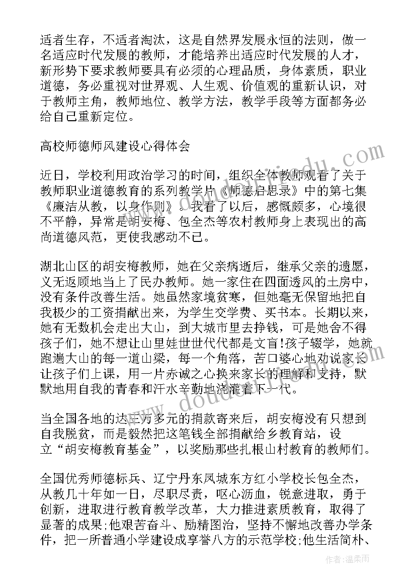 最新高校双高建设的心得体会总结(优秀5篇)