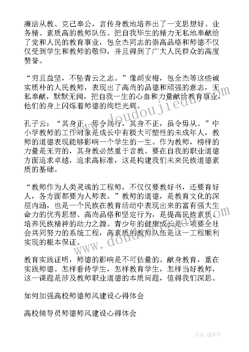 最新高校双高建设的心得体会总结(优秀5篇)