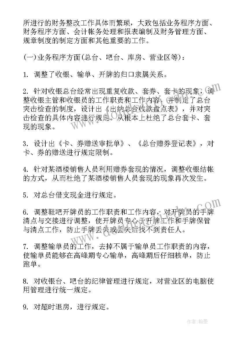 成本会计年终总结与计划 酒店成本会计年终总结(精选5篇)