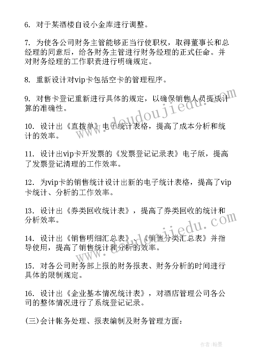 成本会计年终总结与计划 酒店成本会计年终总结(精选5篇)