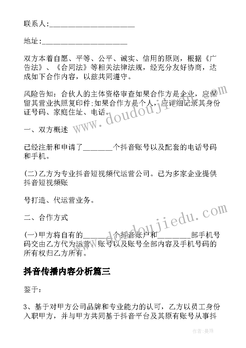 2023年抖音传播内容分析 社工抖音传播方案(优质5篇)