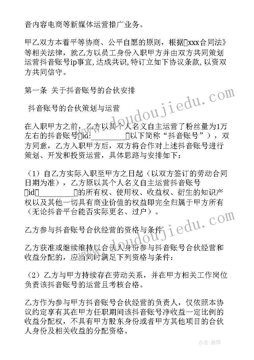 2023年抖音传播内容分析 社工抖音传播方案(优质5篇)