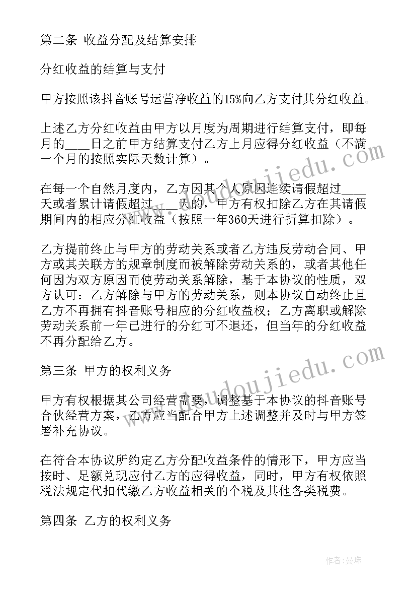 2023年抖音传播内容分析 社工抖音传播方案(优质5篇)