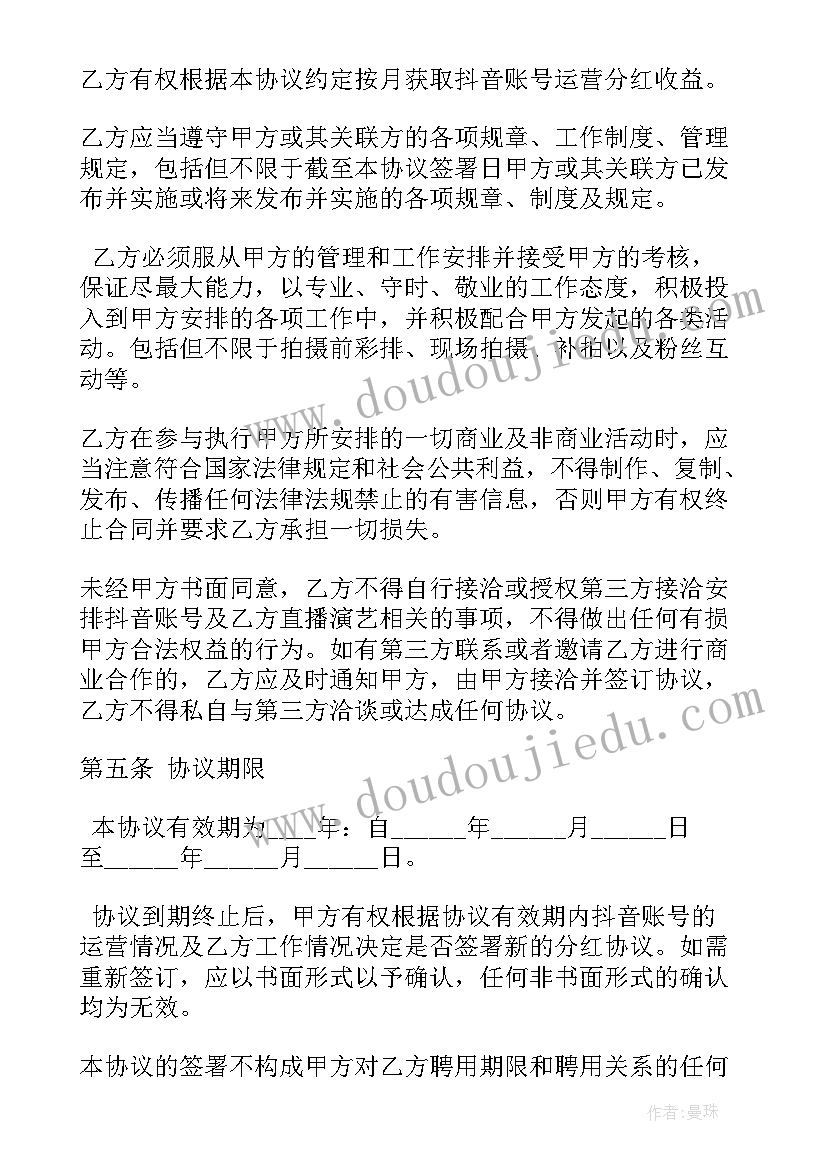 2023年抖音传播内容分析 社工抖音传播方案(优质5篇)