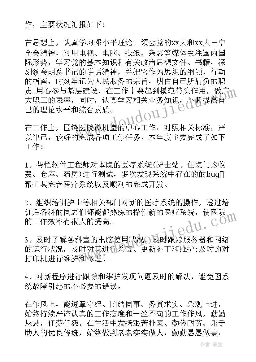 保育员个人思想总结(优秀9篇)