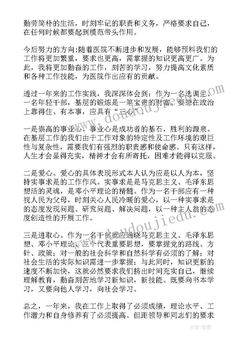 保育员个人思想总结(优秀9篇)